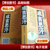 成吉思汗