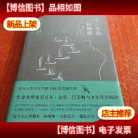 十一个我和城堡