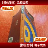 自由的张力:美国博物馆之旅