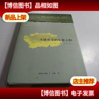 不能承受的生命之轻