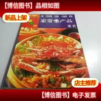 美食丛书:家常水产品菜肴