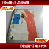 东方圣哲—梁漱溟
