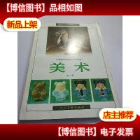 中等师范学校美术教科书(试用本):美术(第2册)