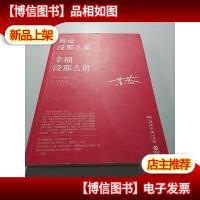 真爱没那么累,幸福没那么贵