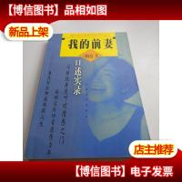 我的前妻:口述实录