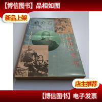 蒋介石家事.家书