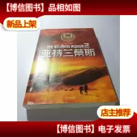 亚特兰蒂斯2:末日病毒