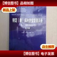 特定 单 病种质量管理手册