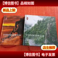 中国国家森林公园