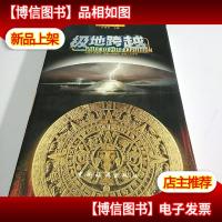 极地跨越:北美洲篇