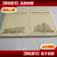 世界城市与公共文明