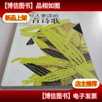 年轻人要读的50首诗歌