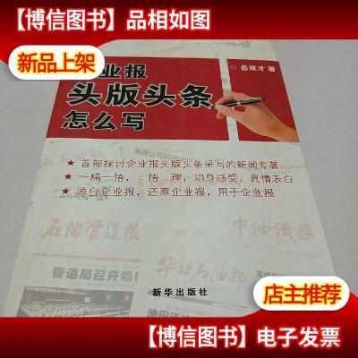 企业报头版头条怎么写