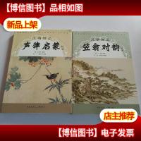 汉韵细品