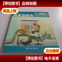 欢乐正前方:欢乐新编(漫画版)