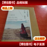 不为遇见,只为远方(作者签名本)