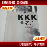 KKK名片