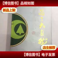 为了大自然
