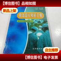 腹部器官移植手册
