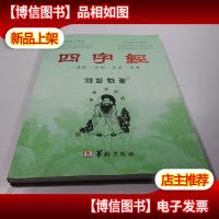 四字经 : 诗歌·评论·美术·长寿