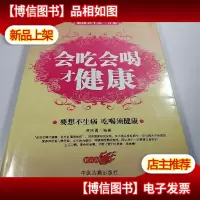 会吃会喝才健康