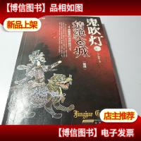 鬼吹灯之精绝古城(新版)
