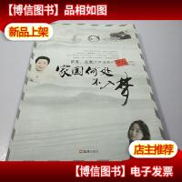 家国何处不入梦:萨苏北宸跨越海峡的通信