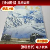 昆仑魂:国魂 军魂 英魂