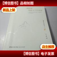 新时期福鼎文学作品选(诗歌卷)