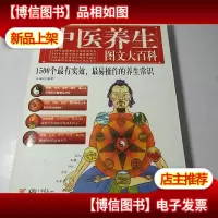 中医养生图文大百科:1500个最有实效最易操作的养生常识