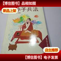 孙子兵法解说