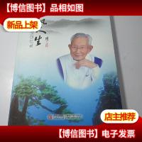 平凡人生 : 王衍宝回忆录