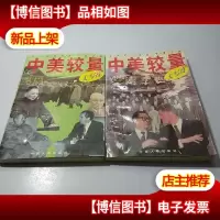 中美较量大写真