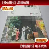 当代北京曲剧史话