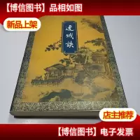 连城诀
