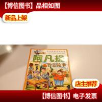 阿凡提精品故事集智慧故事