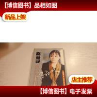 陈燕妮:再回纽约