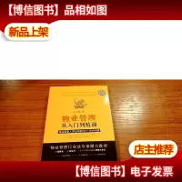 物业管理从入门到精通