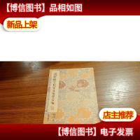 赵体楷书间架结构习字帖