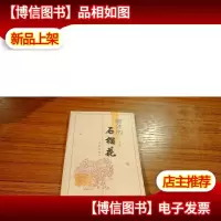 窗外的石榴花