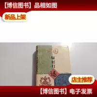 中国辐射灯谜