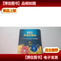 收获灵感和感动:60位*作家和青少年共同阅读.第2辑