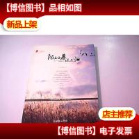 陌上云暮迟迟归