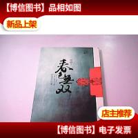 穿越之春色无双