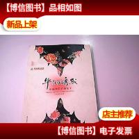 华丽诱惑·穿越到后宫做妃子