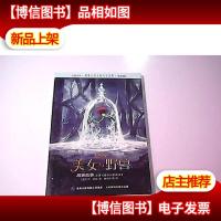 美女与野兽原著故事