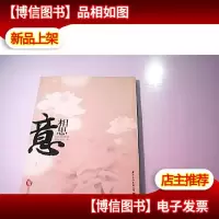 相思意