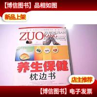 养生保健枕边书