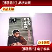 张学良赵四小姐在*的日子