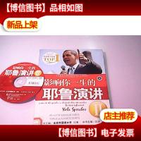 影响你一生的耶鲁演讲2